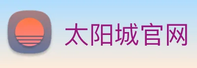 太阳城官网 Logo